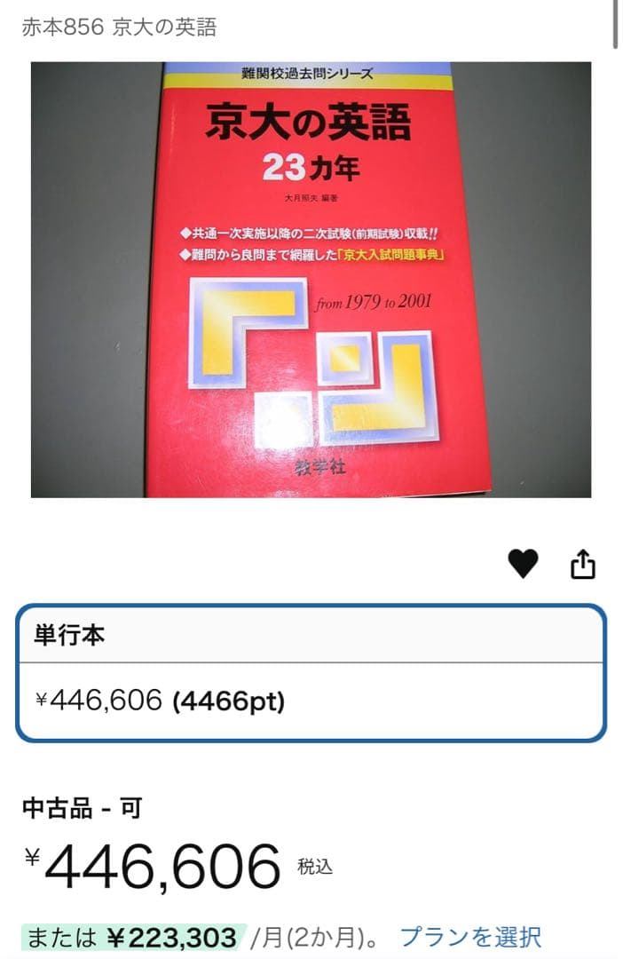 京大の英語23カ年