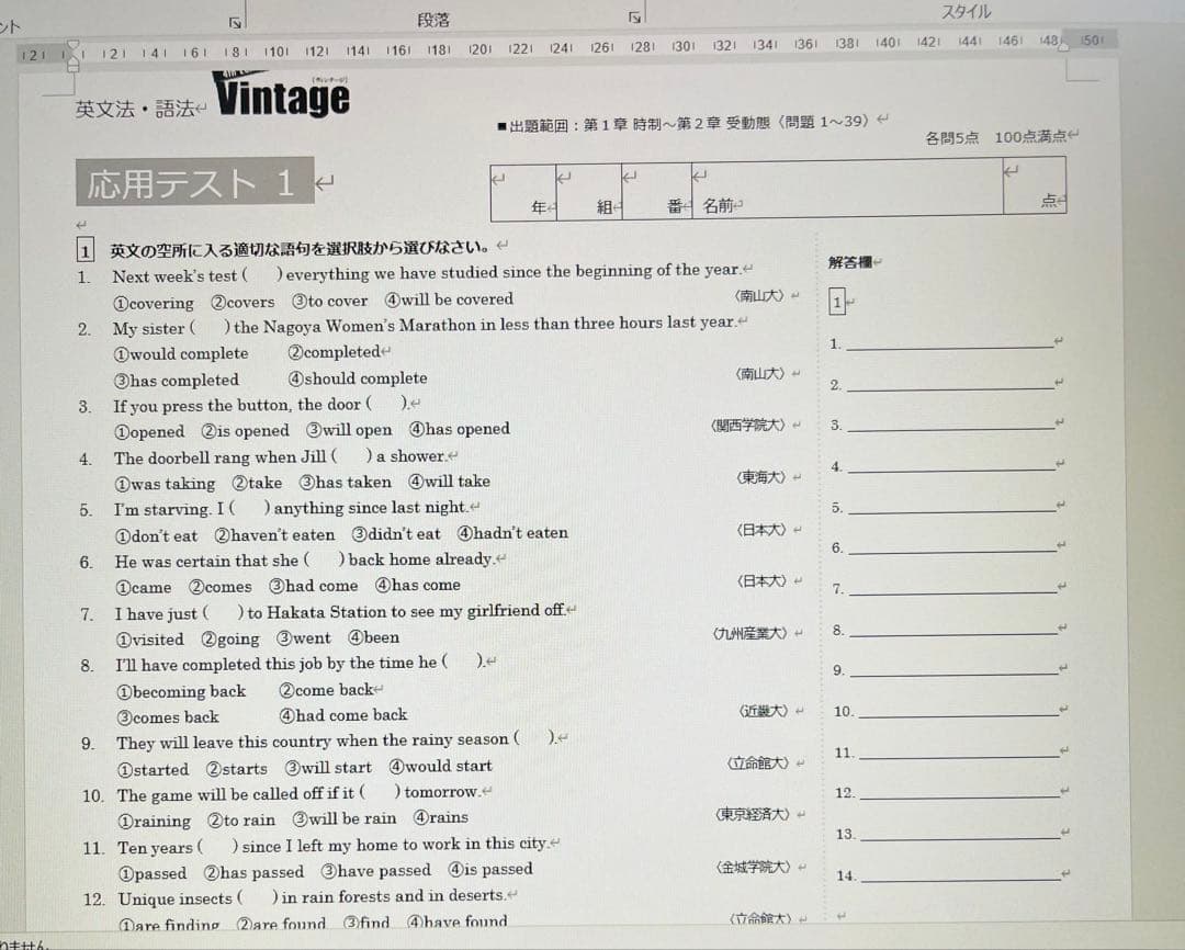 いいずな書店 Vintage 4th edition 確認・応用テスト データ付
