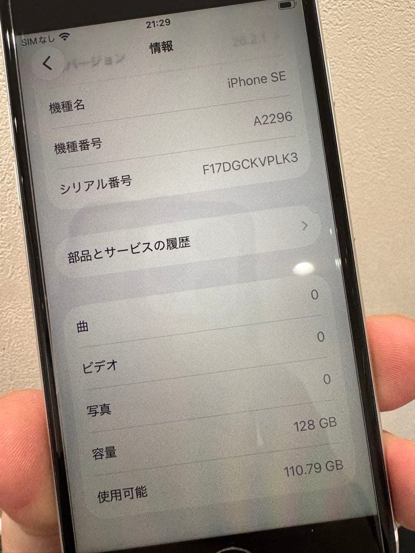 Apple iPhone SE2 (第2世代) 128GB