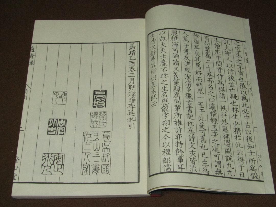 【適情録　復刻版　林応龍　組本社　定価￥１４１８００ 昭和55年 全20巻揃 】