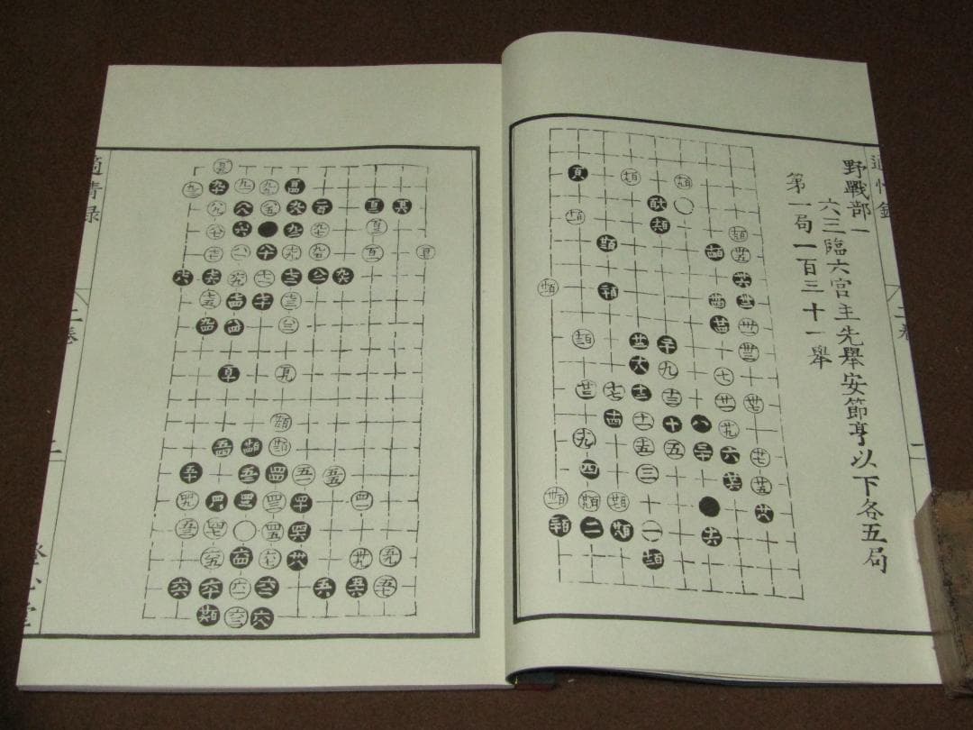 【適情録　復刻版　林応龍　組本社　定価￥１４１８００ 昭和55年 全20巻揃 】