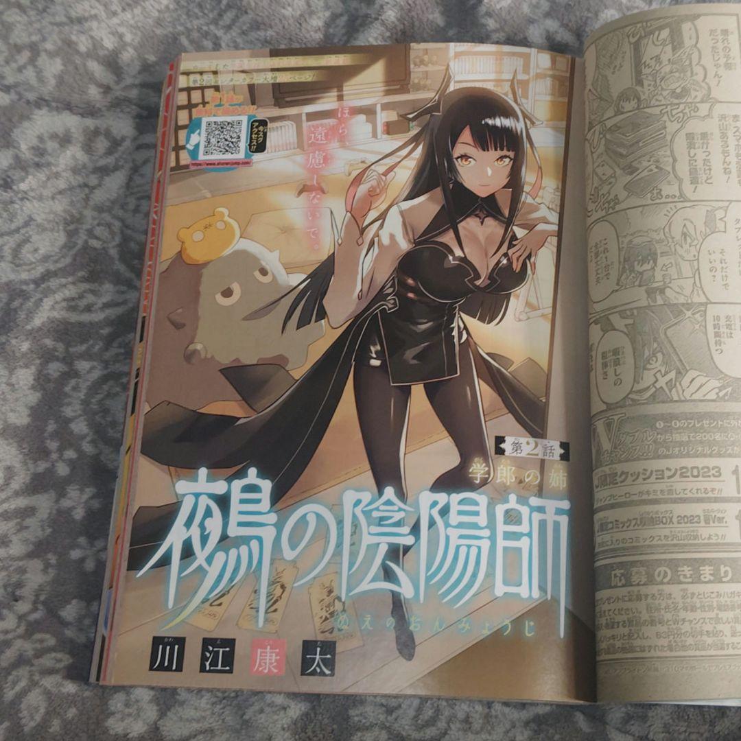 【美品】週刊少年ジャンプ 2023年25号