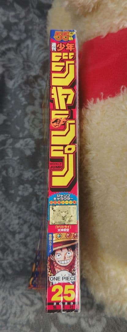 【美品】週刊少年ジャンプ 2023年25号