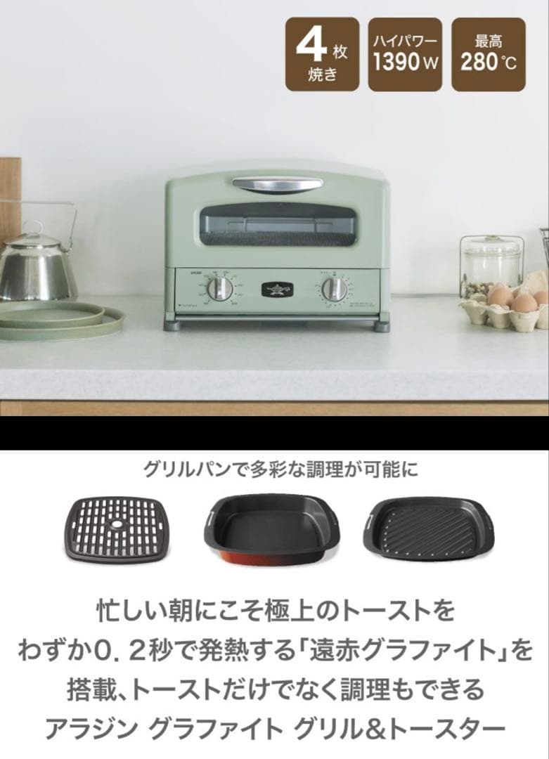 Aladdin グラファイトグリル&トースター　AGT-G13B