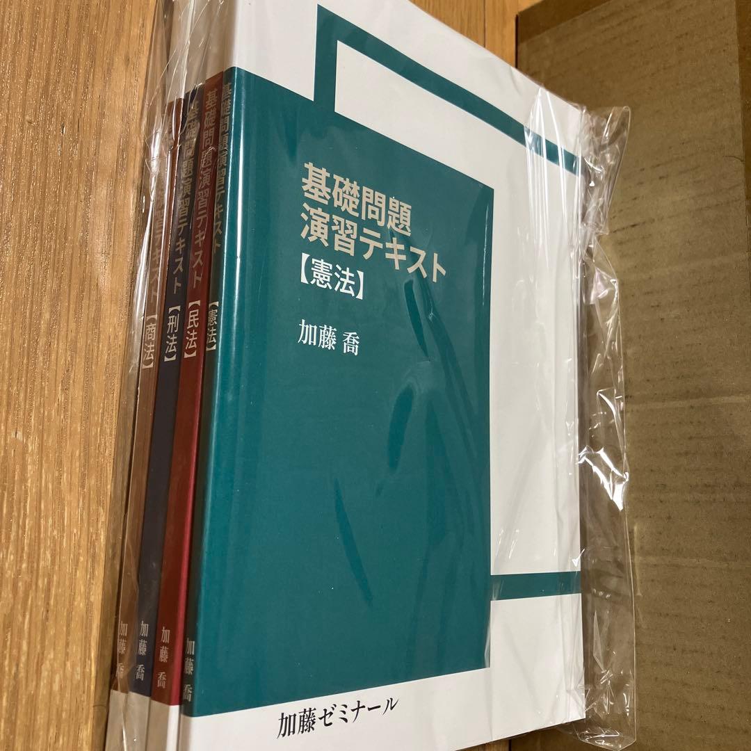 加藤ゼミナール　基礎問題演習テキスト　2023年度版　全7科目