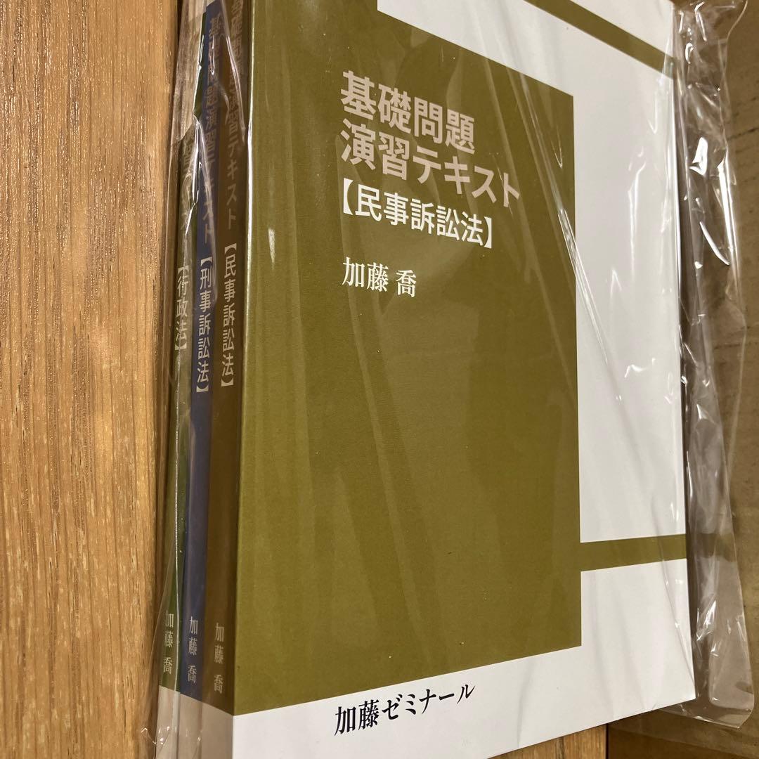 加藤ゼミナール　基礎問題演習テキスト　2023年度版　全7科目