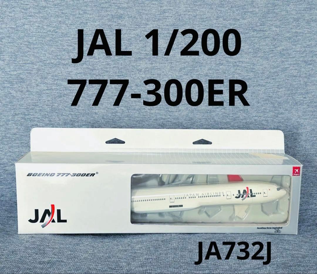 1/200 JAL 777-300ER アーク塗装 Hogan