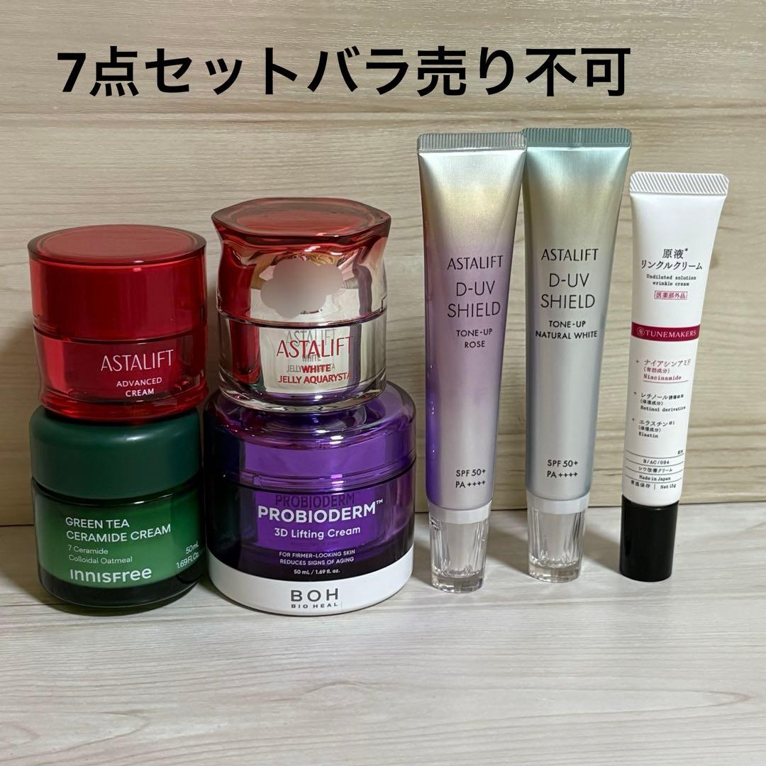 【7点セット】アスタリフトアドバンスドクリーム/ホワイトジェリーアクアリスタ他