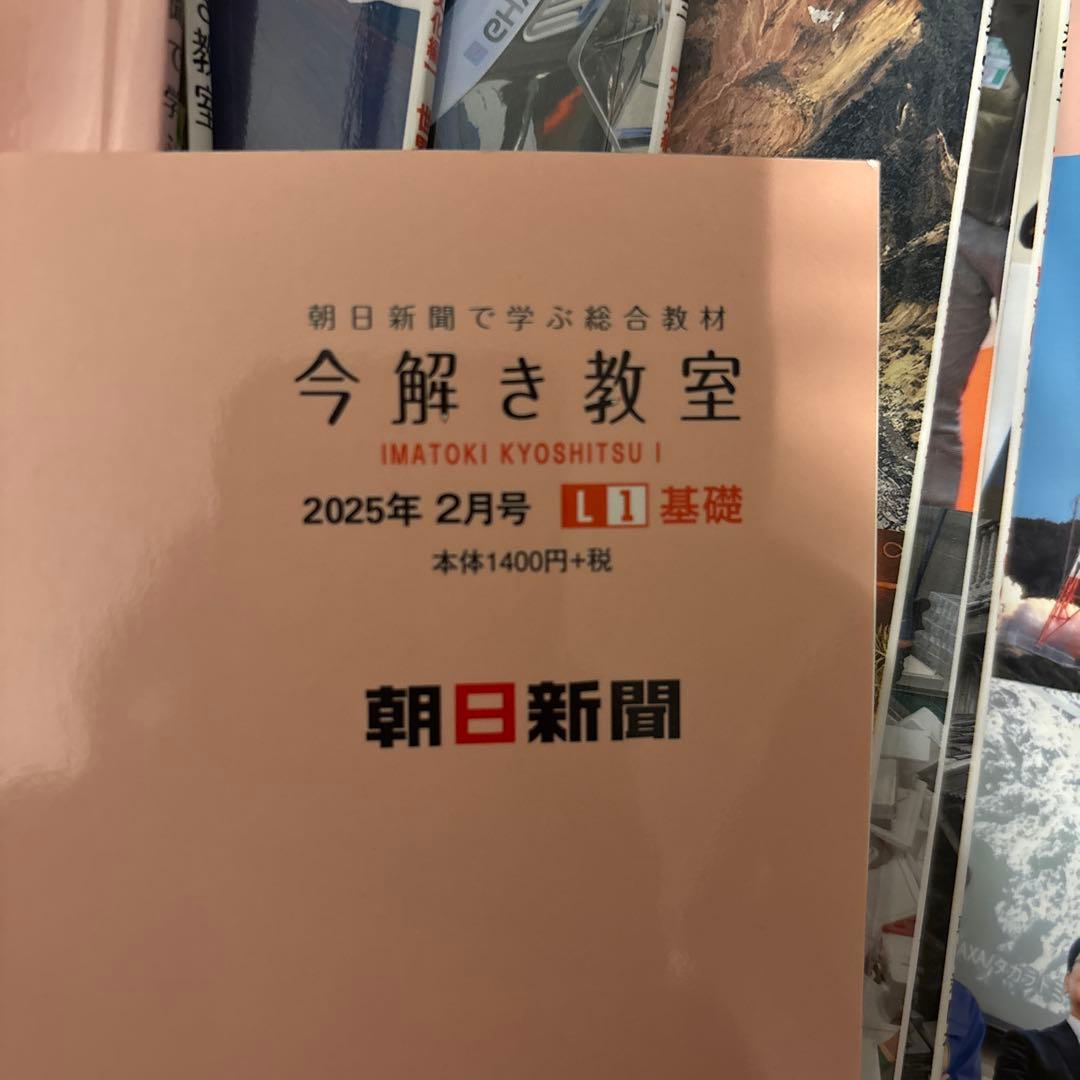 朝日新聞　今解き教室　1年間分