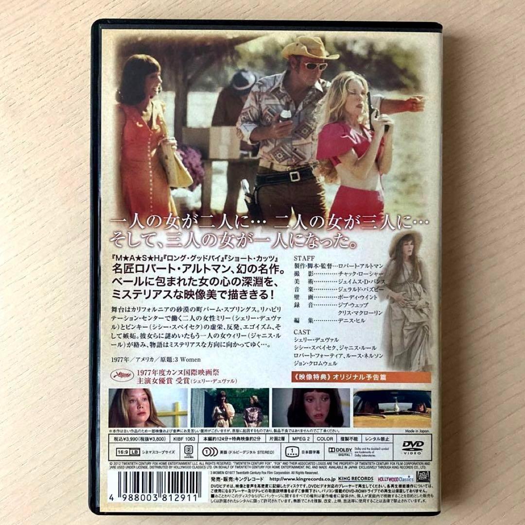 「三人の女/雨にぬれた舗道」ロバート・アルトマンDVD2枚セット