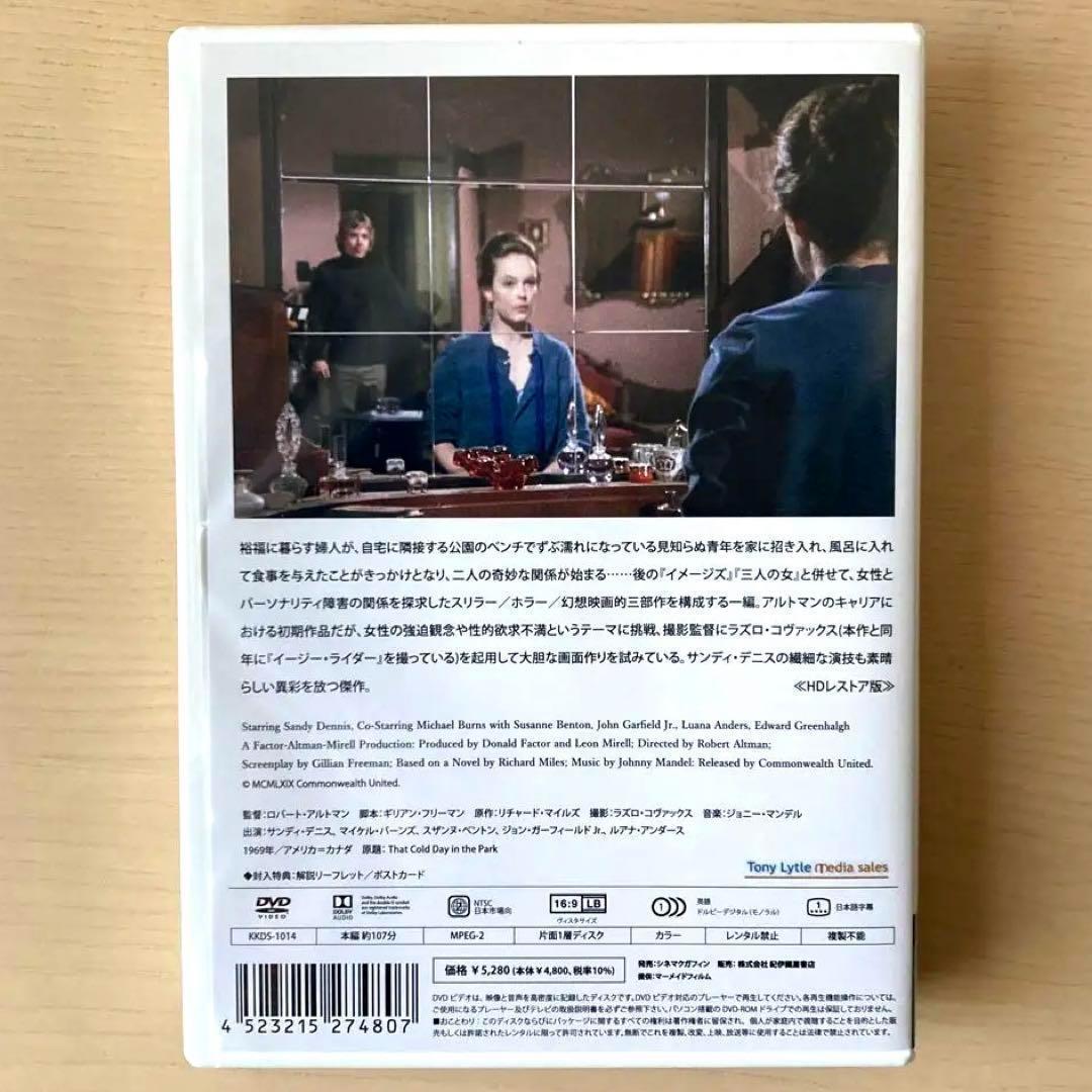 「三人の女/雨にぬれた舗道」ロバート・アルトマンDVD2枚セット