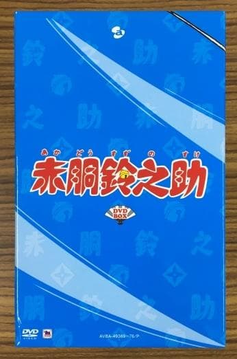 赤胴鈴之助 DVD BOX
