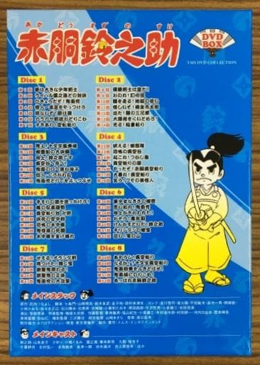 赤胴鈴之助 DVD BOX