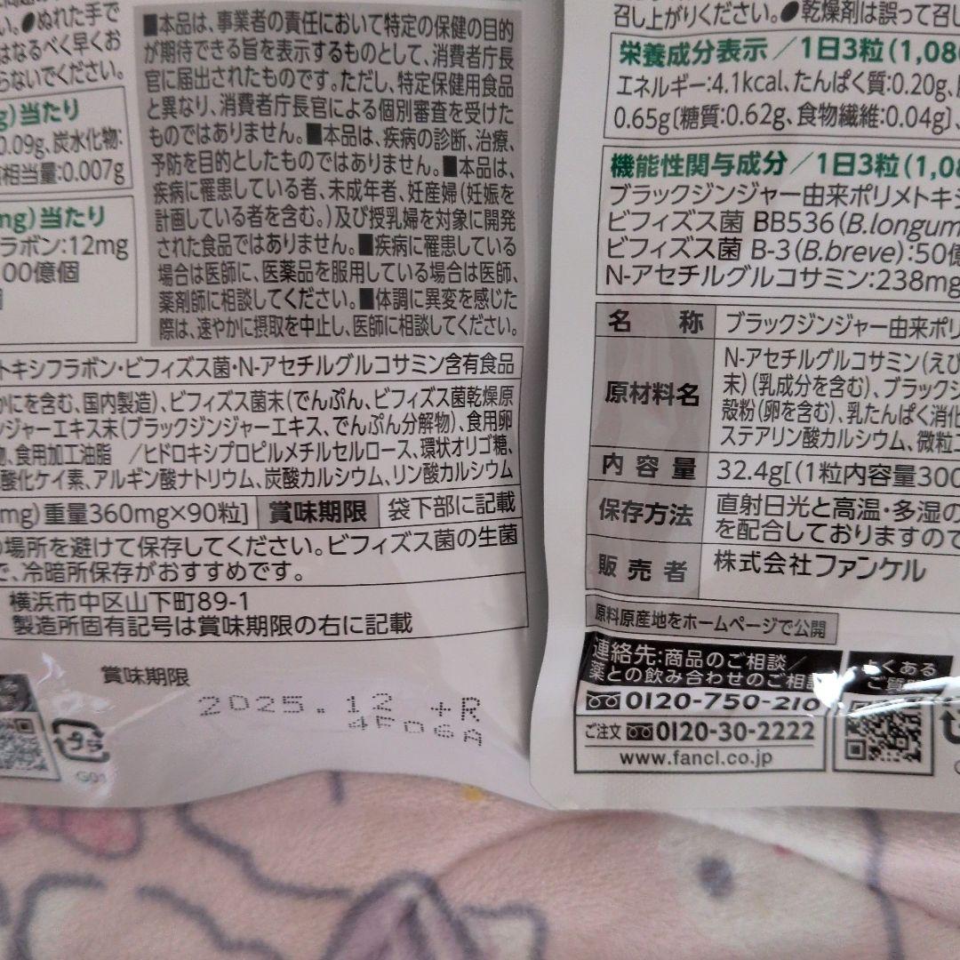 ファンケル内脂サポート120日分