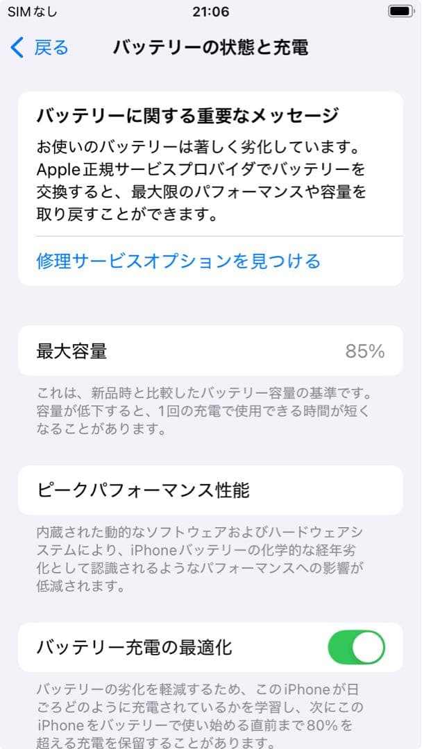 Apple iPhone SE (第2世代) ブラック 本体128GB