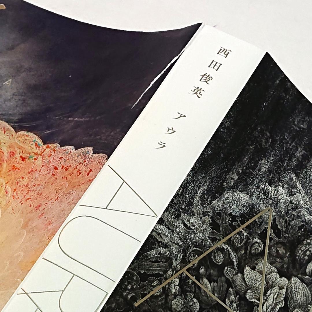 AURA 屋久島 西田俊英 画集 図録