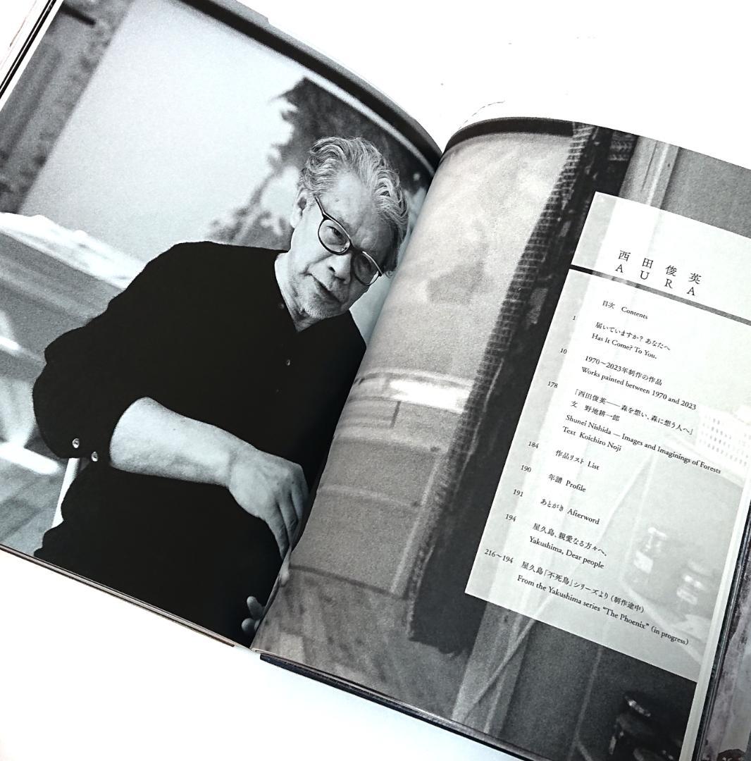 AURA 屋久島 西田俊英 画集 図録