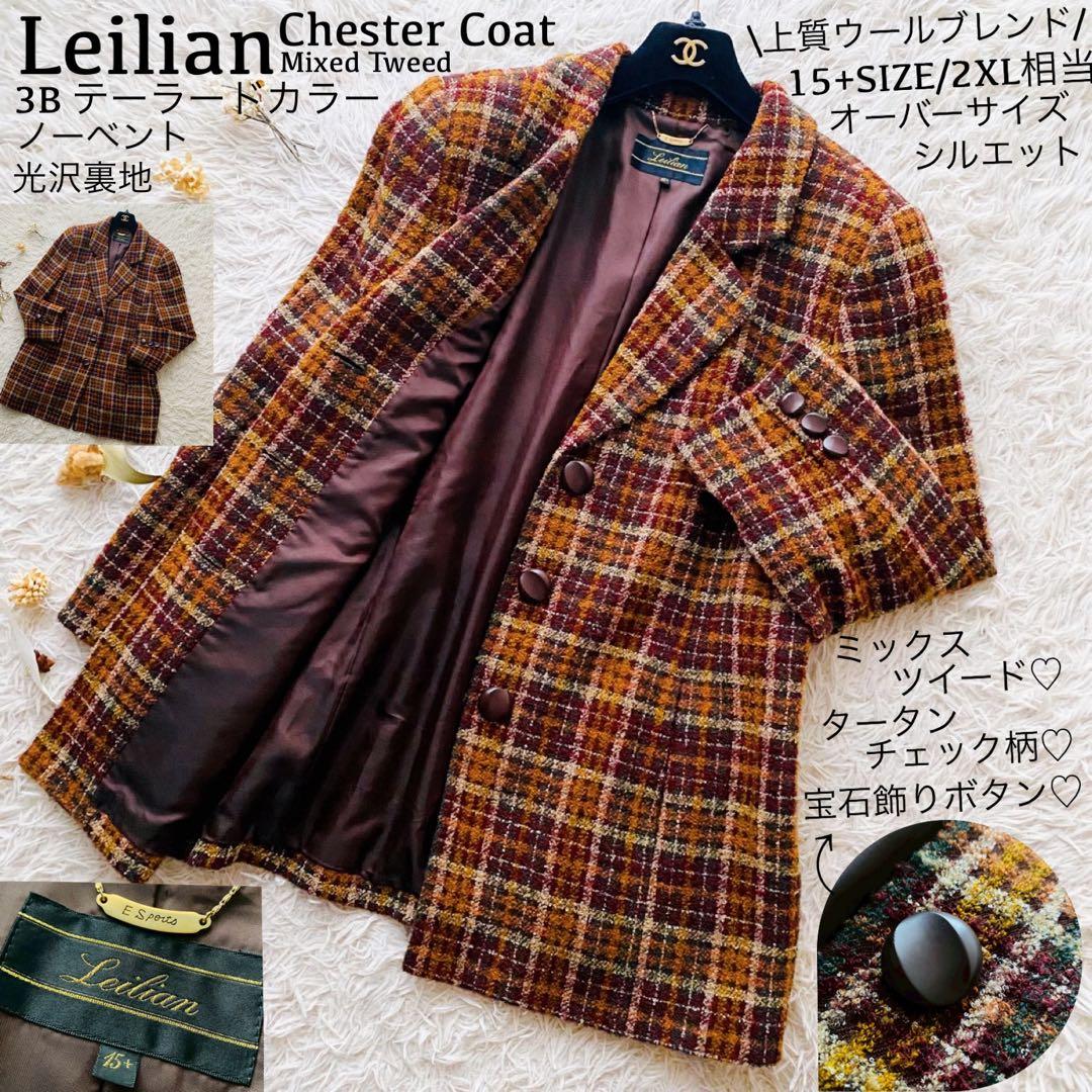 レリアン●極美品●ウールブレンド ミックスツイードチェスターコート 飾り釦 3L