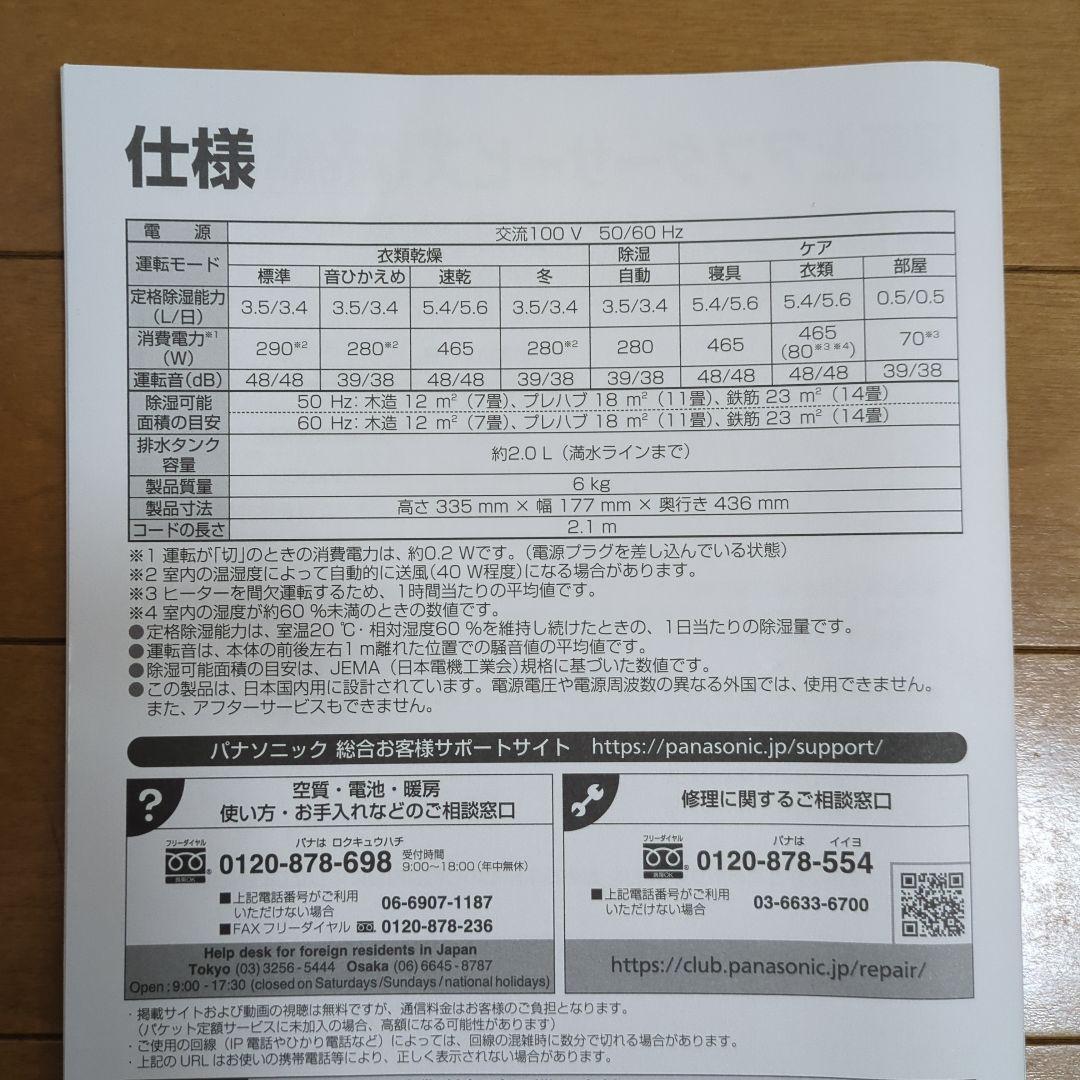 値下げしました パナソニック 衣類乾燥除湿機 F-YZVXJ60-W 【美品】