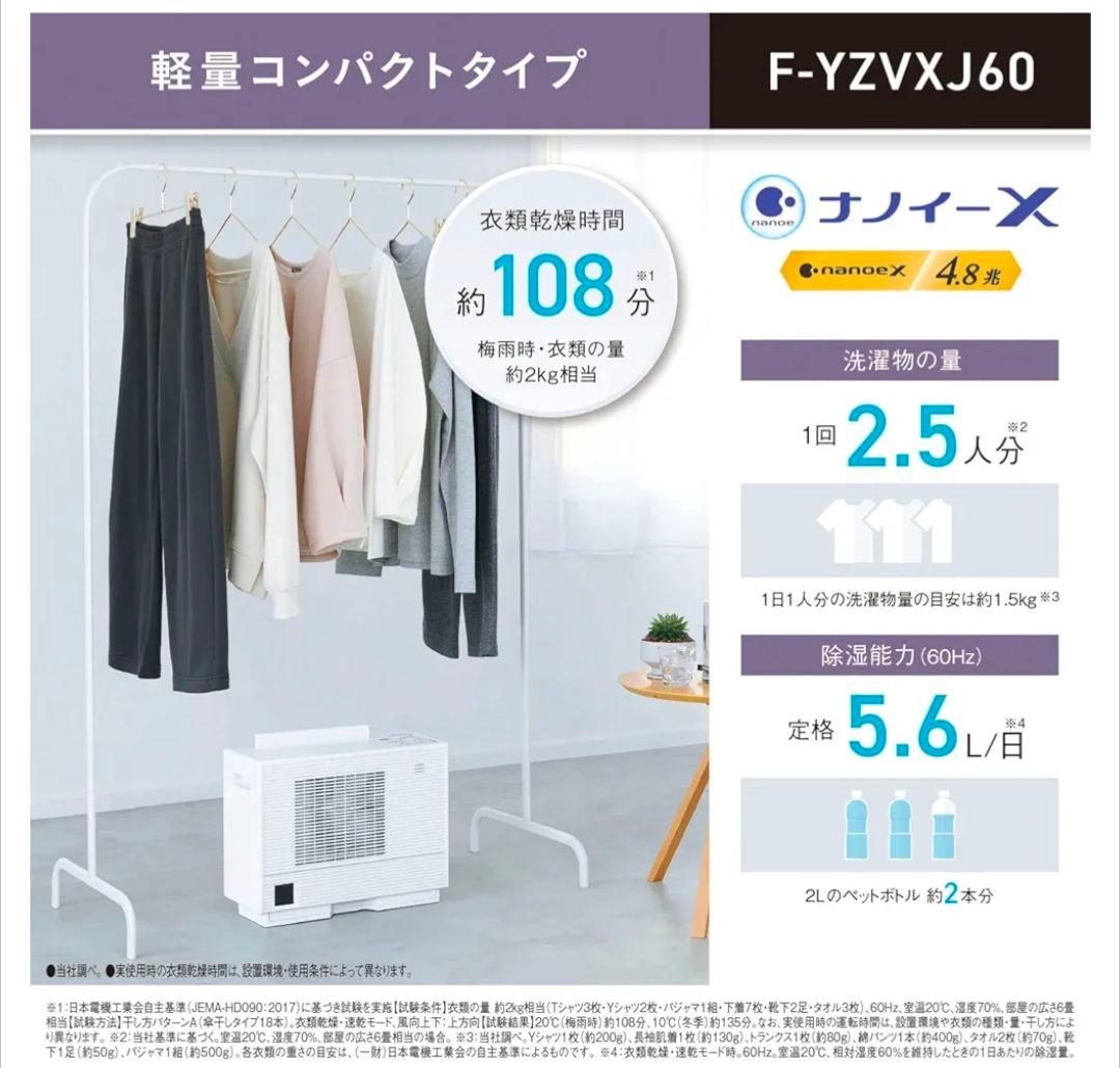 値下げしました パナソニック 衣類乾燥除湿機 F-YZVXJ60-W 【美品】