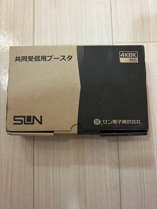サン電子　SUN 共同受信用ブースタ