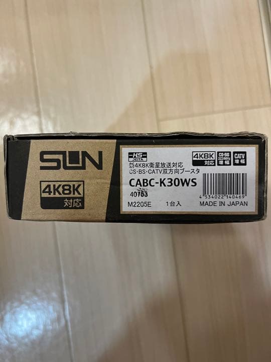サン電子　SUN 共同受信用ブースタ