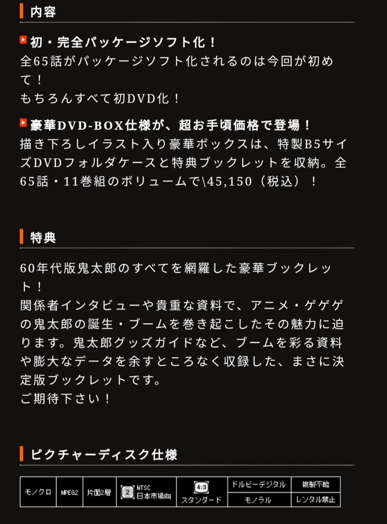 ●希少 完全予約限定 ゲゲゲの鬼太郎 2ボックスセット 60 70's DVD