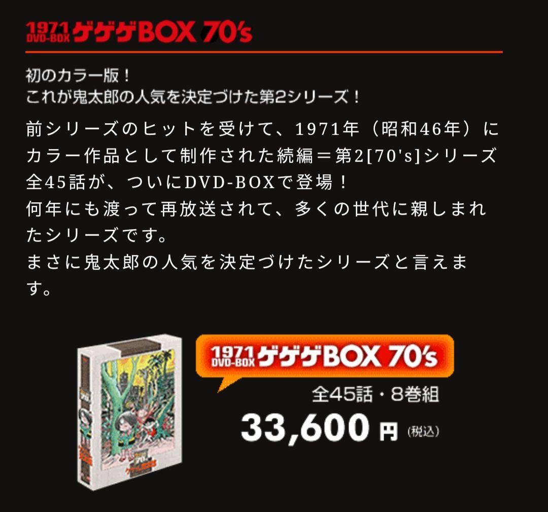 ●希少 完全予約限定 ゲゲゲの鬼太郎 2ボックスセット 60 70's DVD