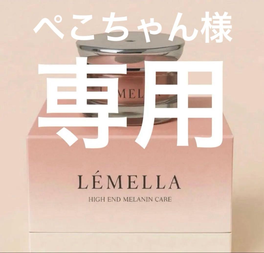 LÉMELLA 粘膜クリーム 高級スキンケア
