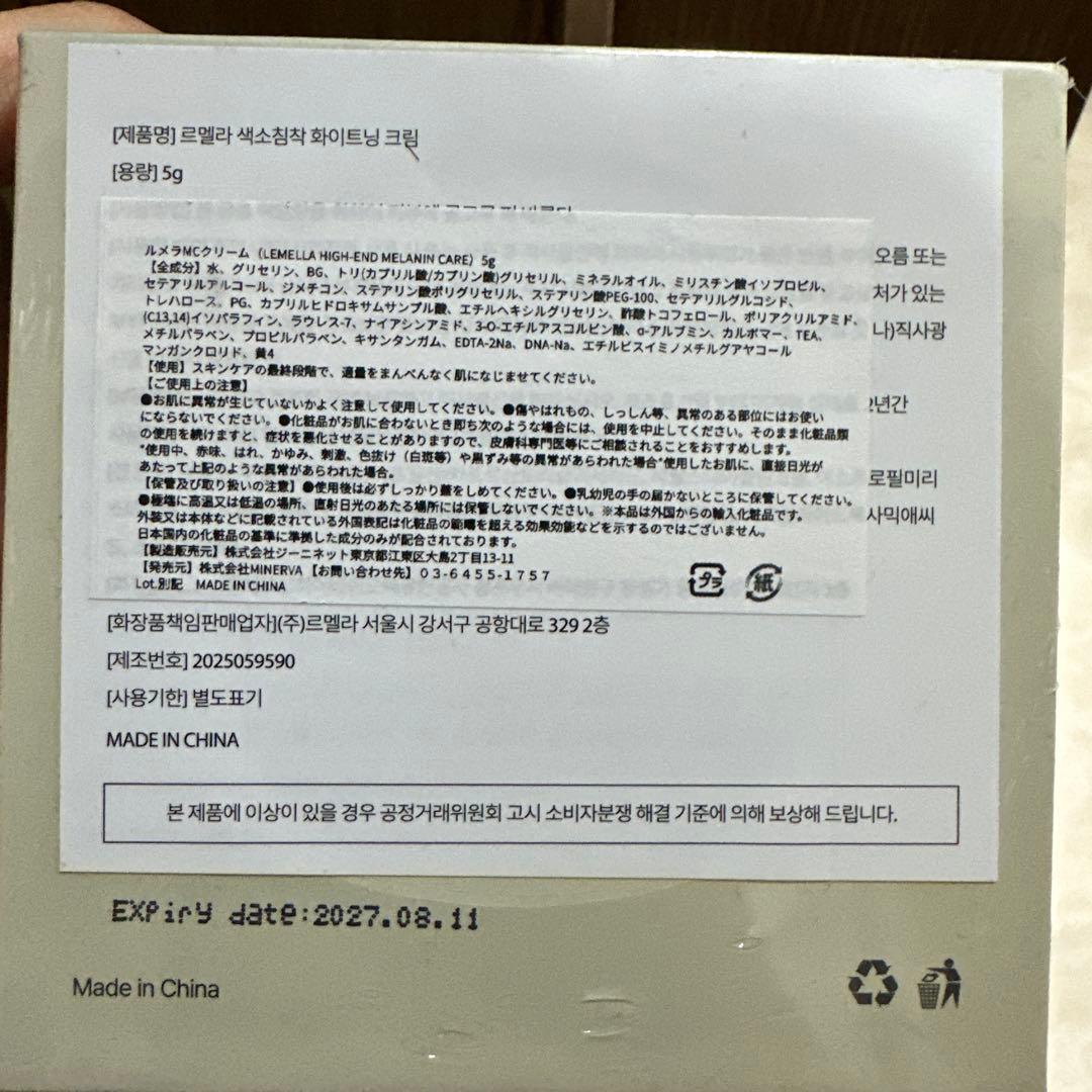 LÉMELLA 粘膜クリーム 高級スキンケア