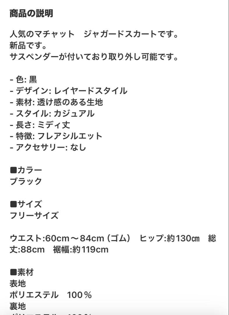 tomoco様♡マチャット♡ジャガードスカート