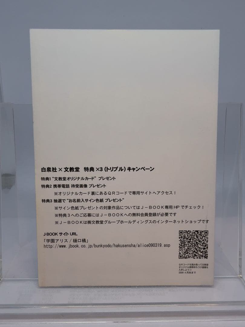 【希少】学園アリス 文教堂購入特典 イラストカード