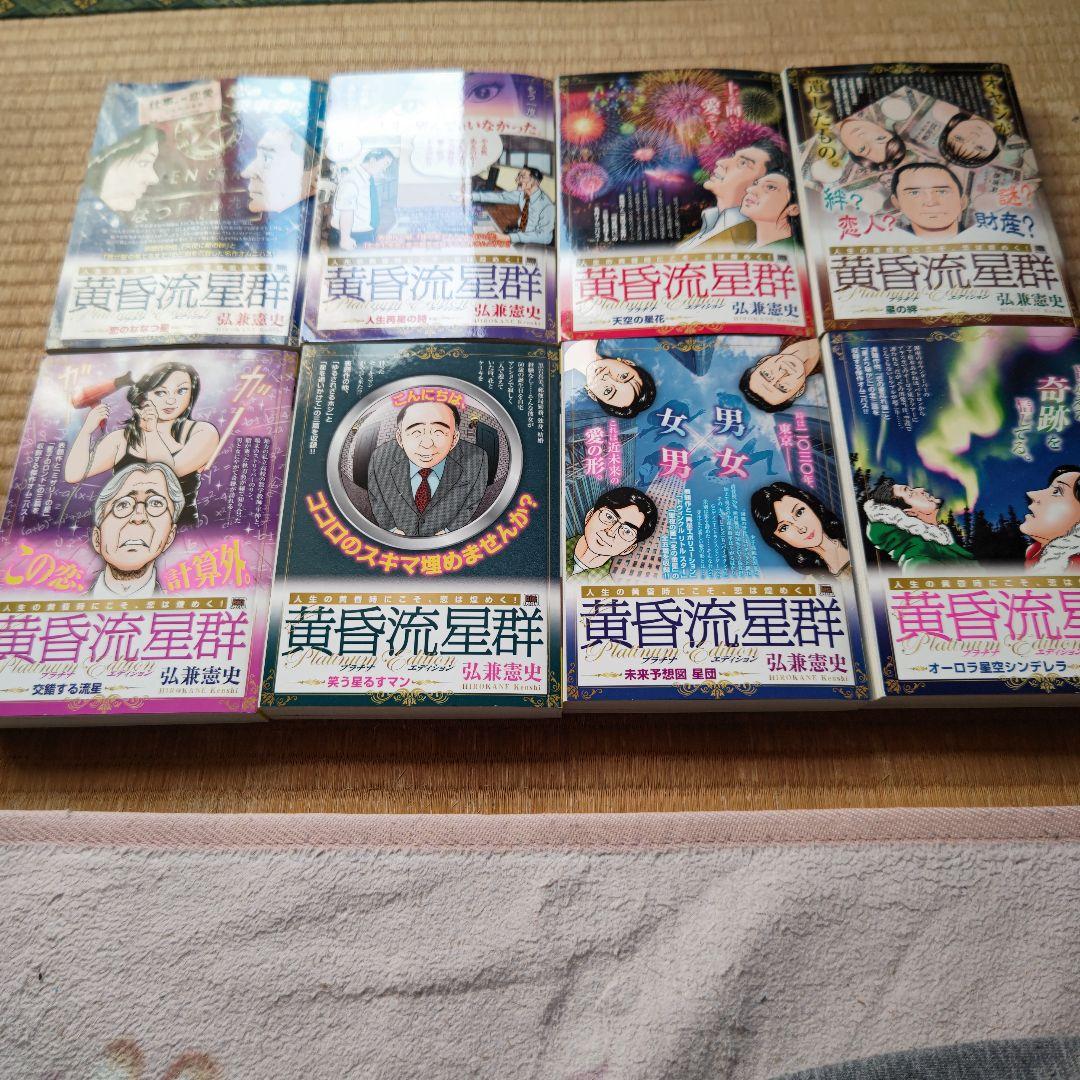 E*r様 黄昏流星群