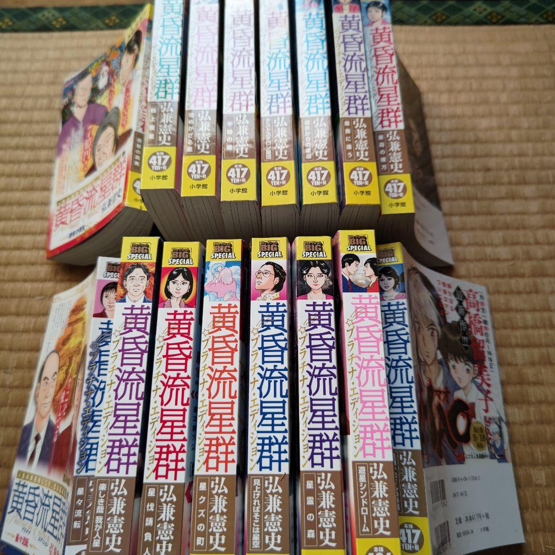 E*r様 黄昏流星群