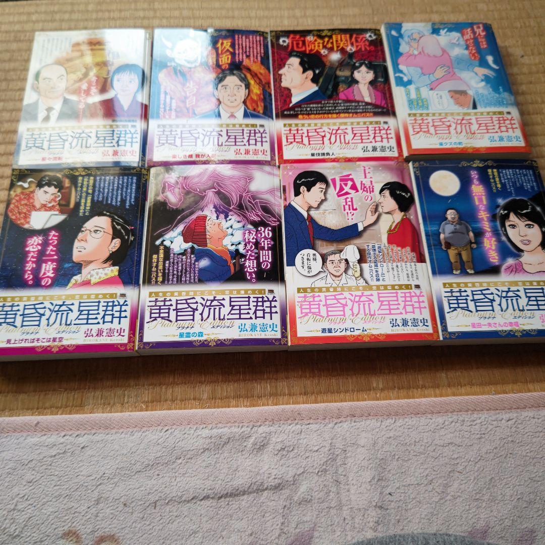 E*r様 黄昏流星群