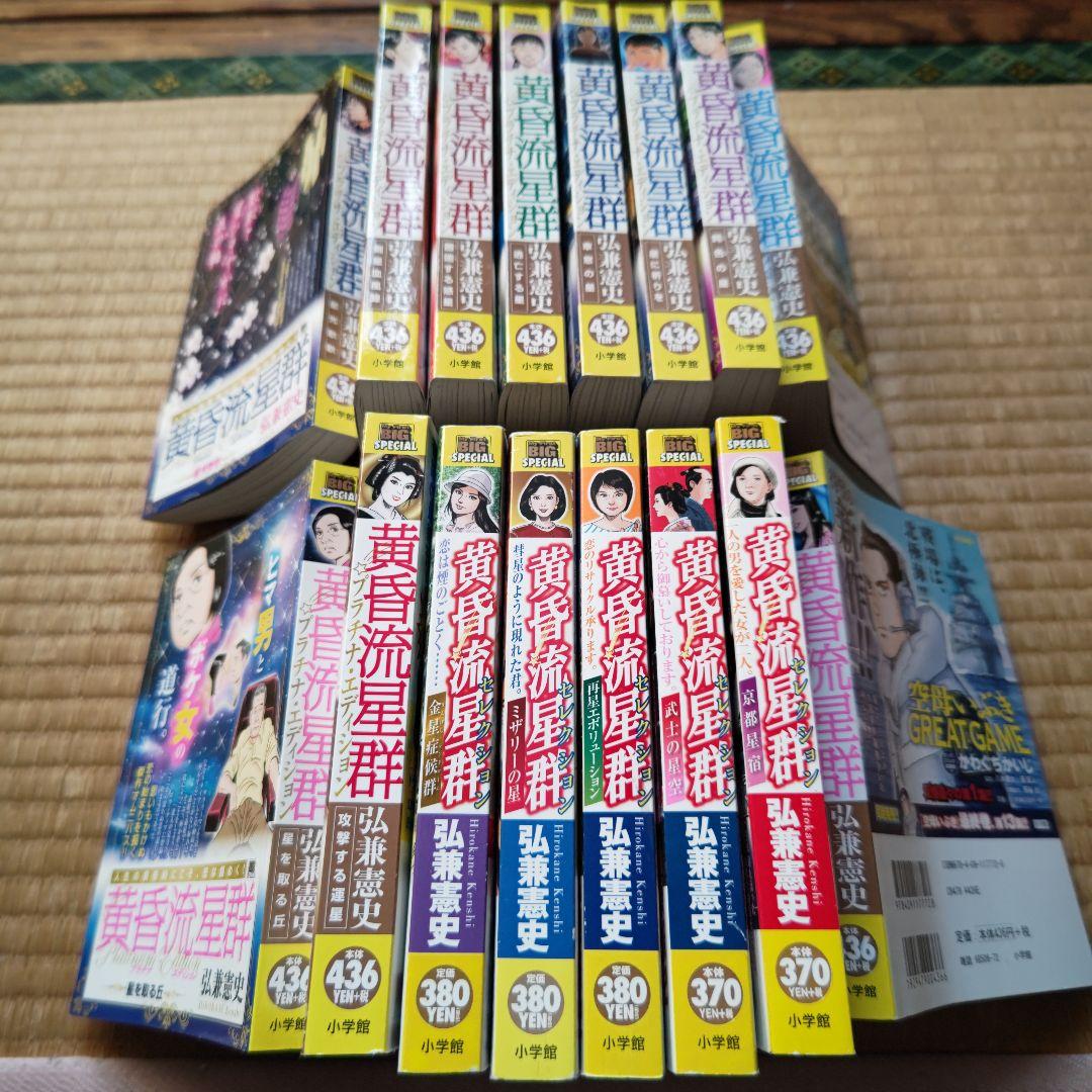 E*r様 黄昏流星群