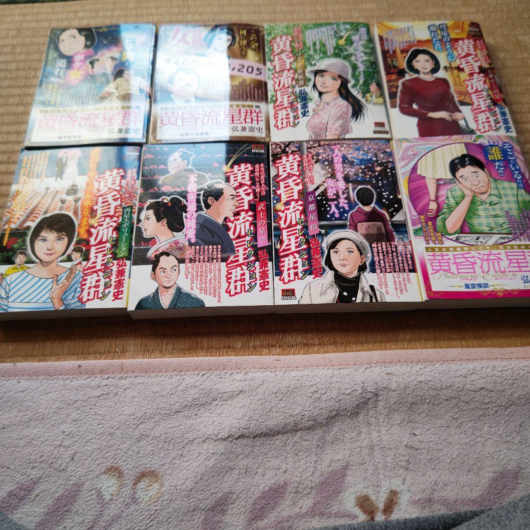 E*r様 黄昏流星群