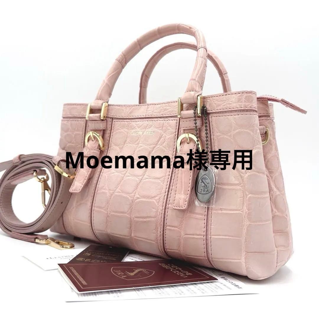 JRA認定 リアルクロコ 本革 2way ショルダーバッグ ハンドバッグ ピンク