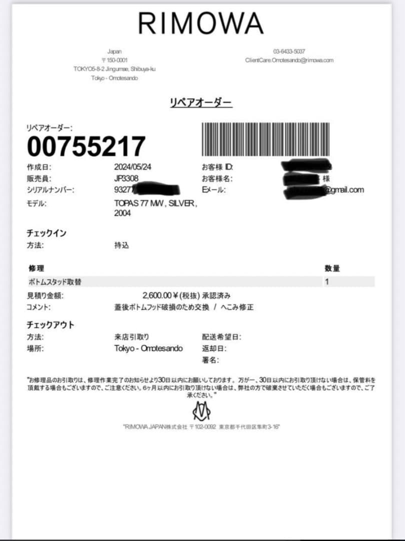 RIMOWA TOPAS 98L 4輪