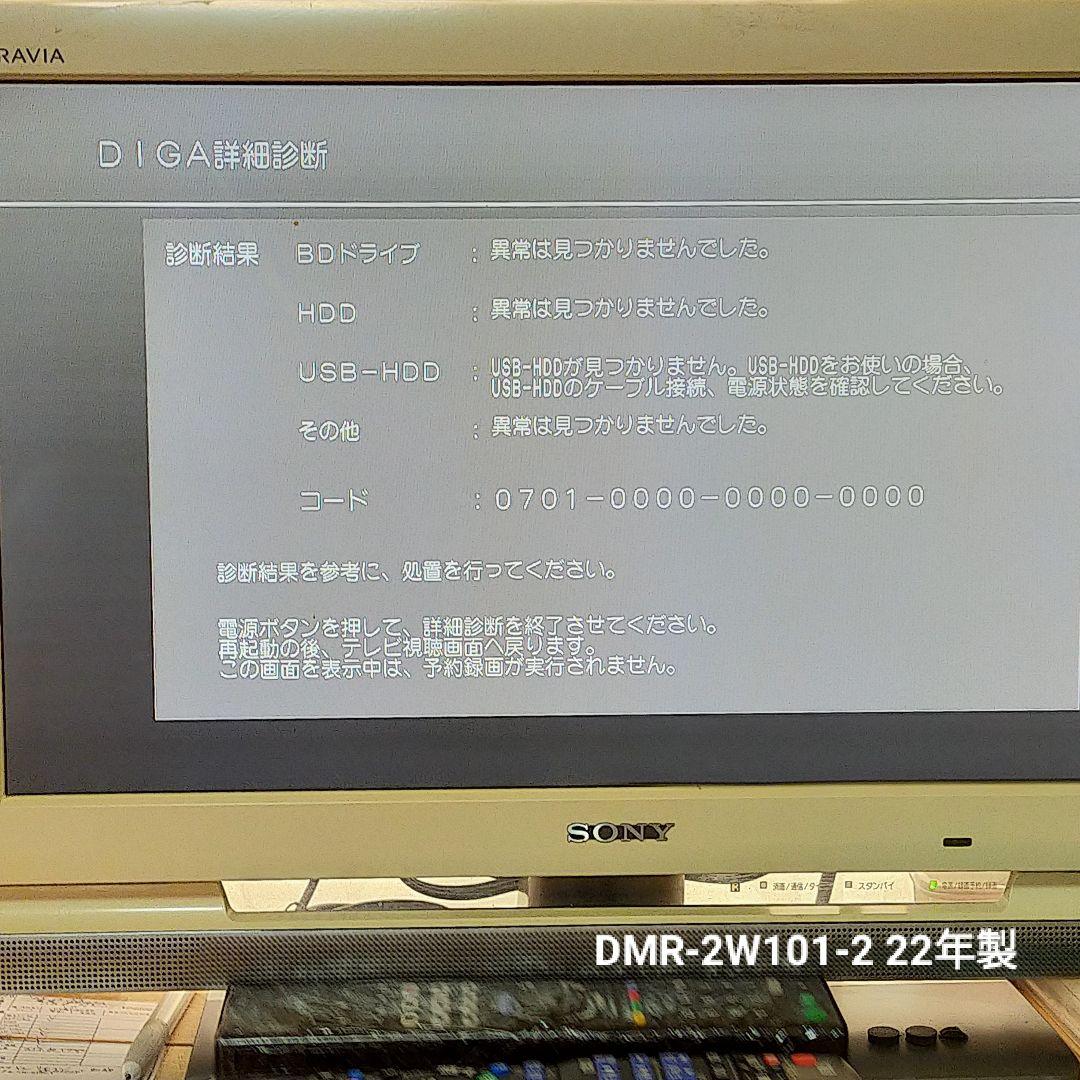 [換装品] Panasonic DMR-2W101 ブルーレイレコーダー