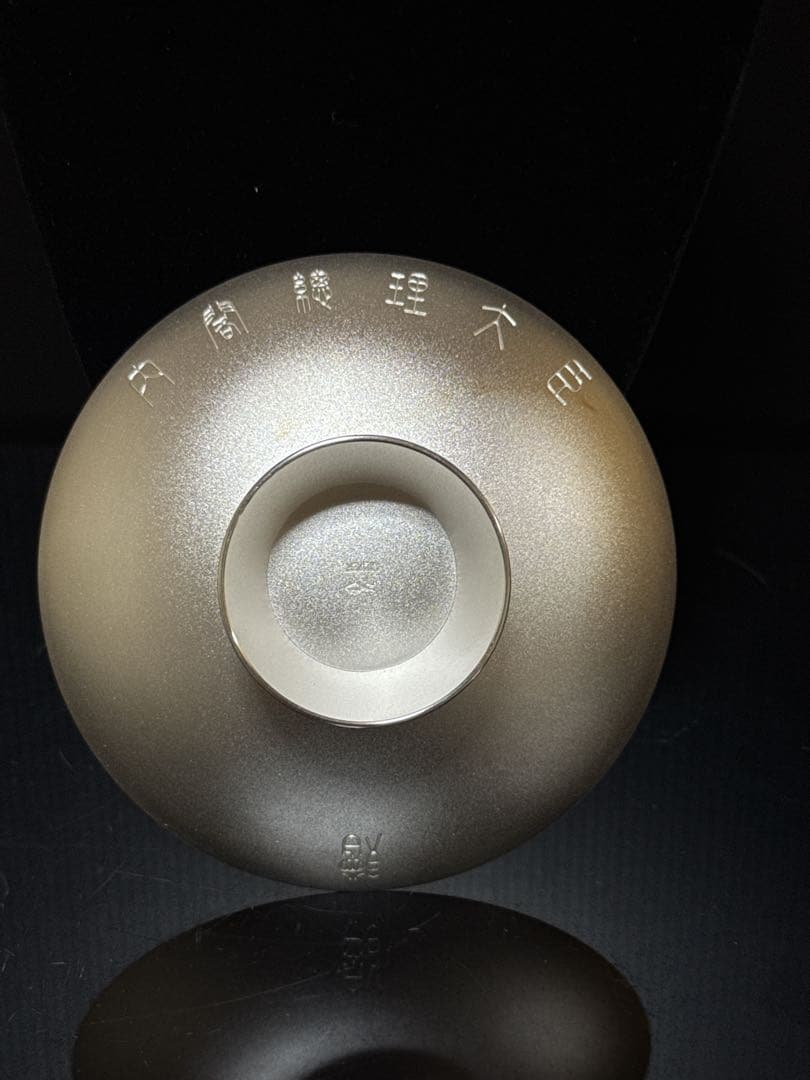 純銀 SILVER 1000 刻印 盃 内閣総理大臣 約134g