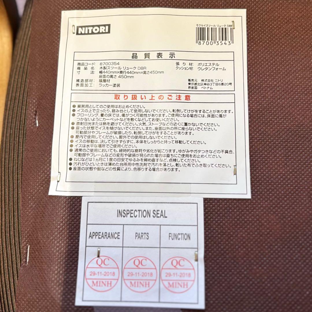 4脚セット NITORI ニトリ 木製 スツール リュークDBR 送料無料