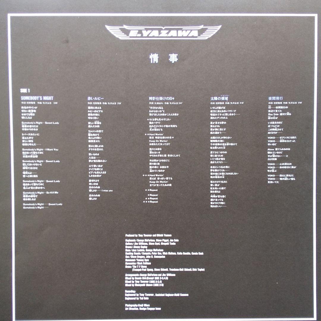 矢沢永吉 LPレコード RT28-5500 「情事 」【美品】