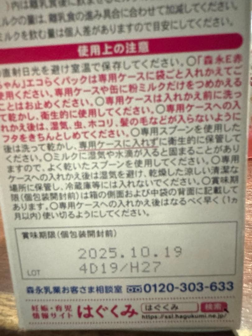 森永 E赤ちゃん 800g 3箱