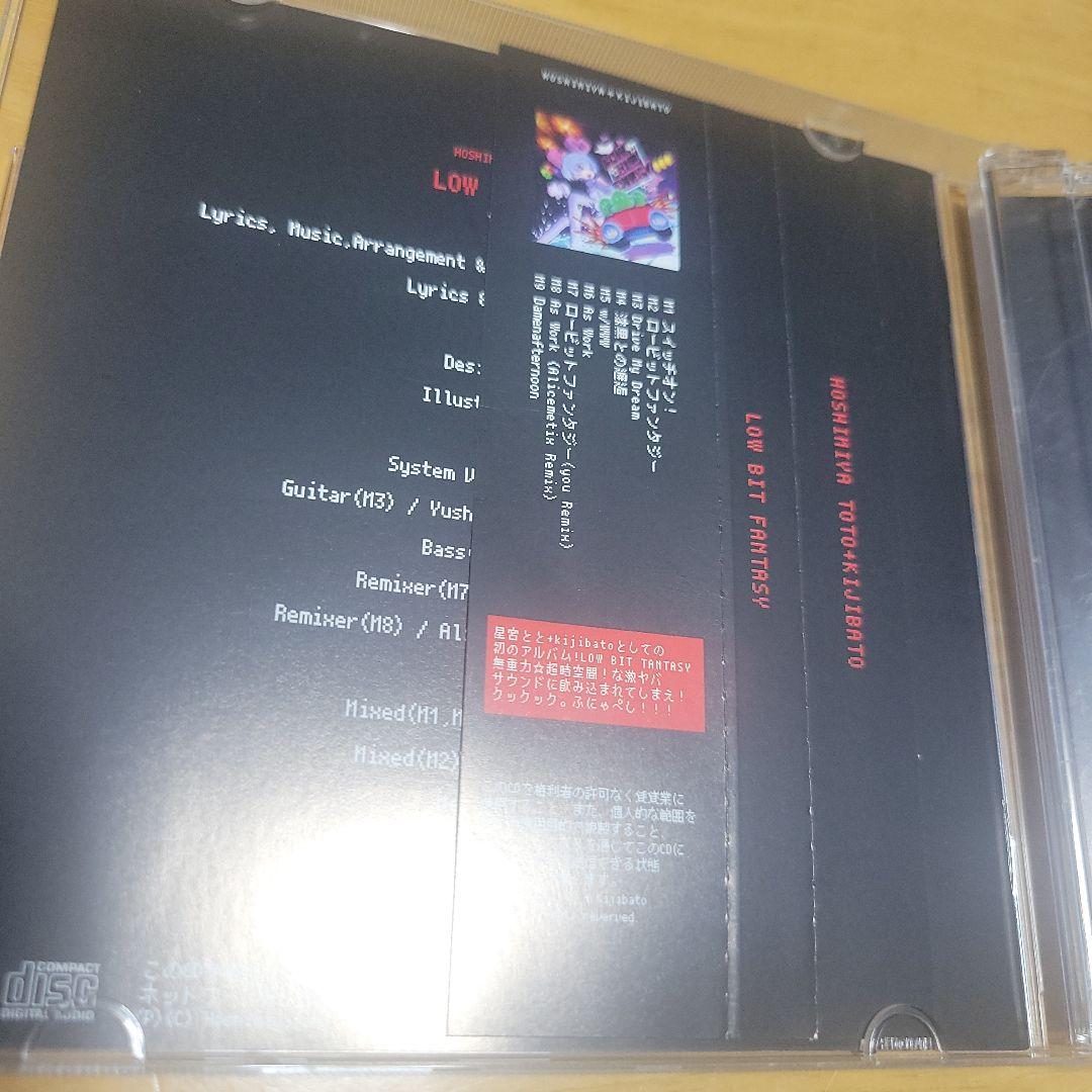 星宮とと　LOW BIT FANTASY CD クラウドダイバー セット