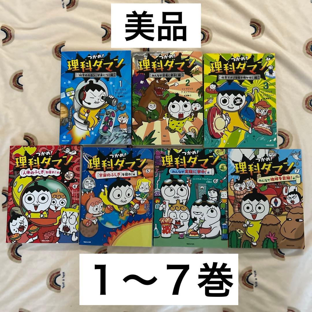 値下げしました 美品　理科ダマン 1〜7巻セット 自由帳つき