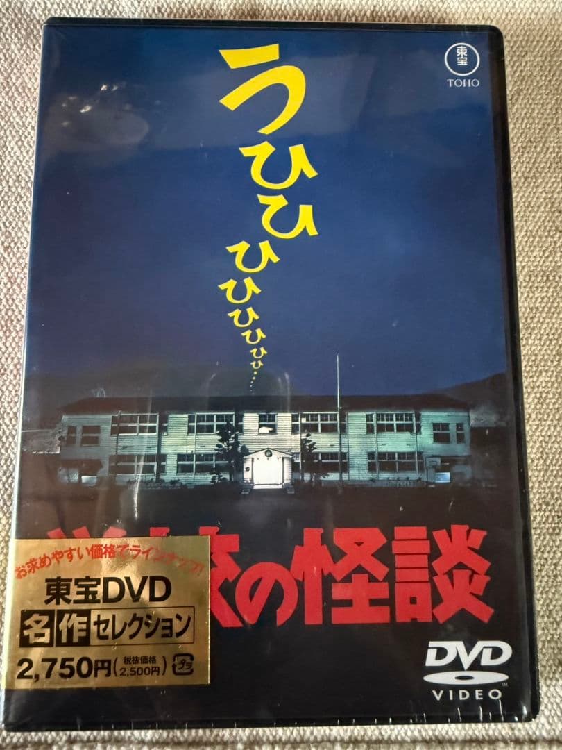 未開封映画学校の怪談１〜４セット