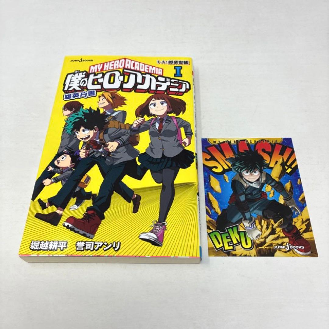 僕のヒーローアカデミア　計52冊セット　全42巻＋10冊‼︎ 堀越耕平　全巻セット