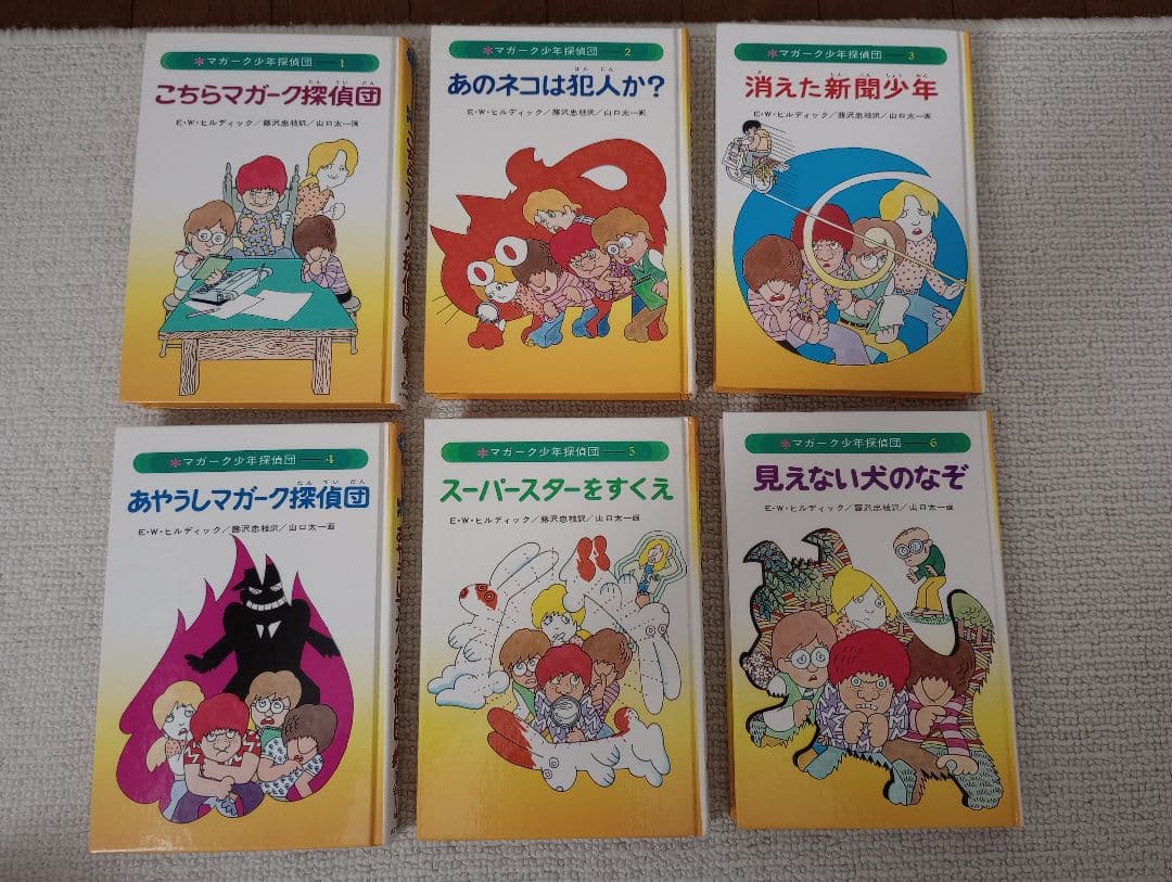 マガーク少年探偵団