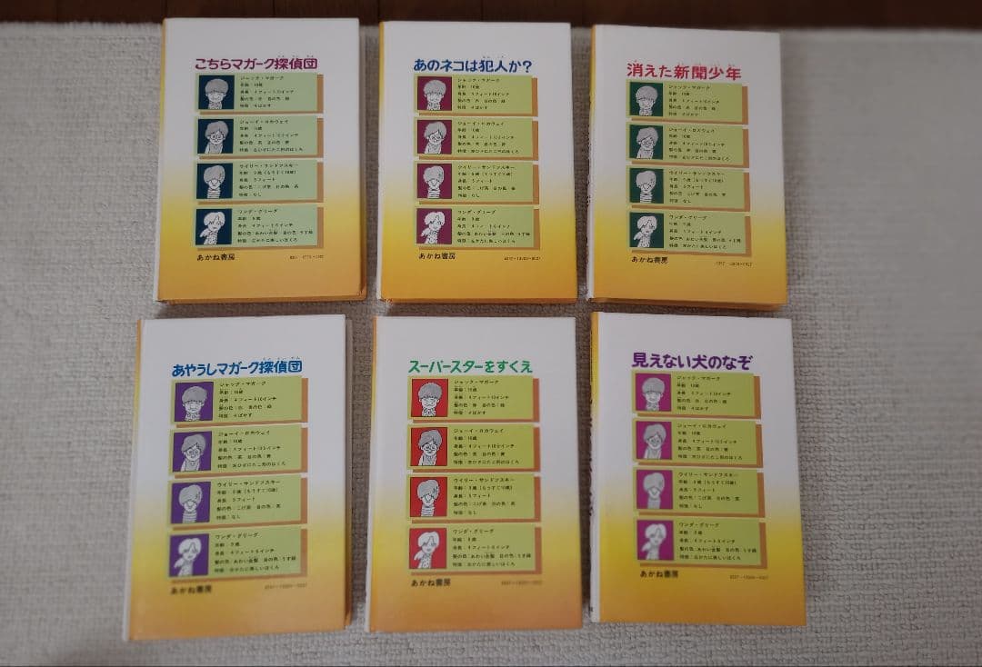 マガーク少年探偵団